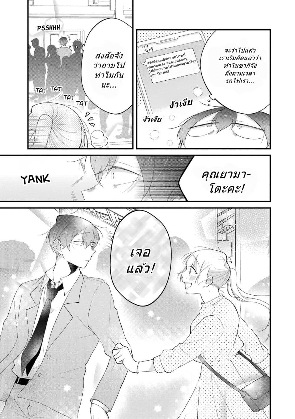 Toaru Tenin to Kyaku no Hanashi ตอนที่ 35 (5)
