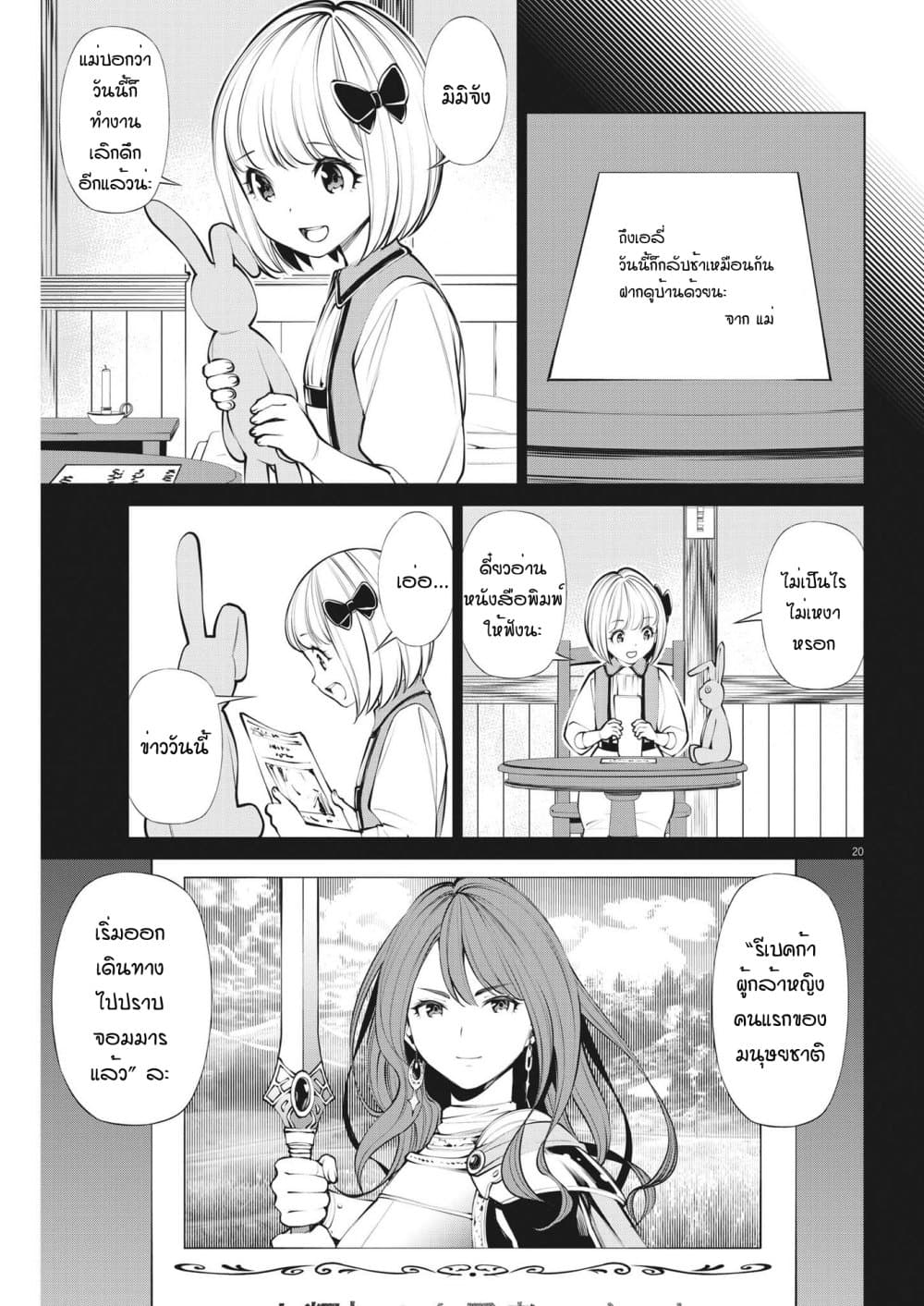 Maou ga Zutto Mite Iru ตอนที่ 5 (20)