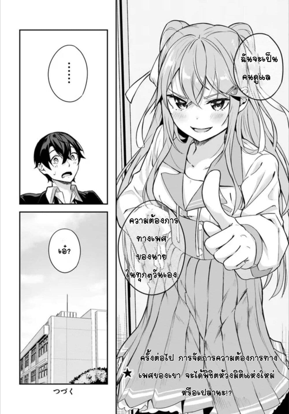 Kamikakushi no Eden 1 (67)