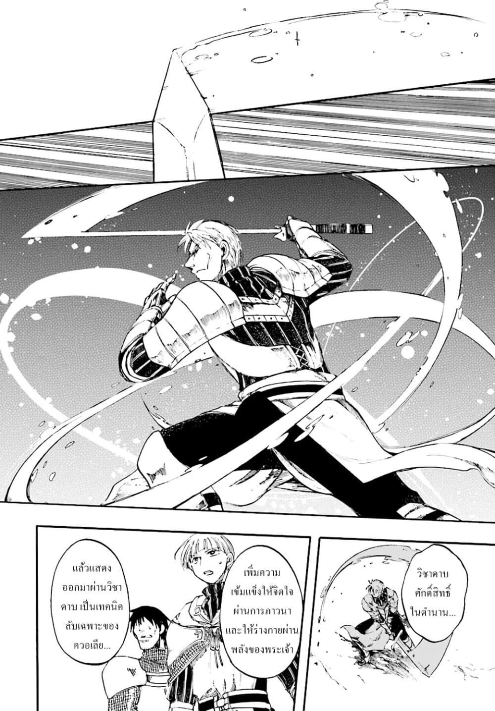 Isekai Mokushiroku Mynoghra ตอนที่ 6 (27)