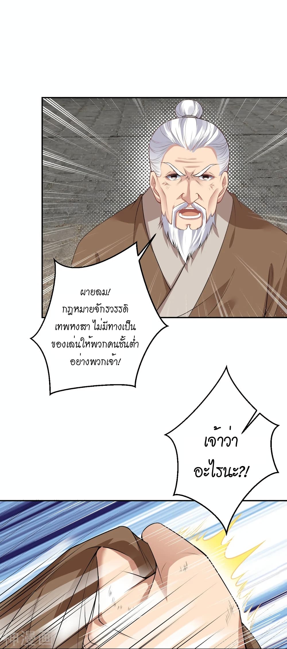 Against the Gods อสูรพลิกฟ้า ตอนที่ 481 (4)