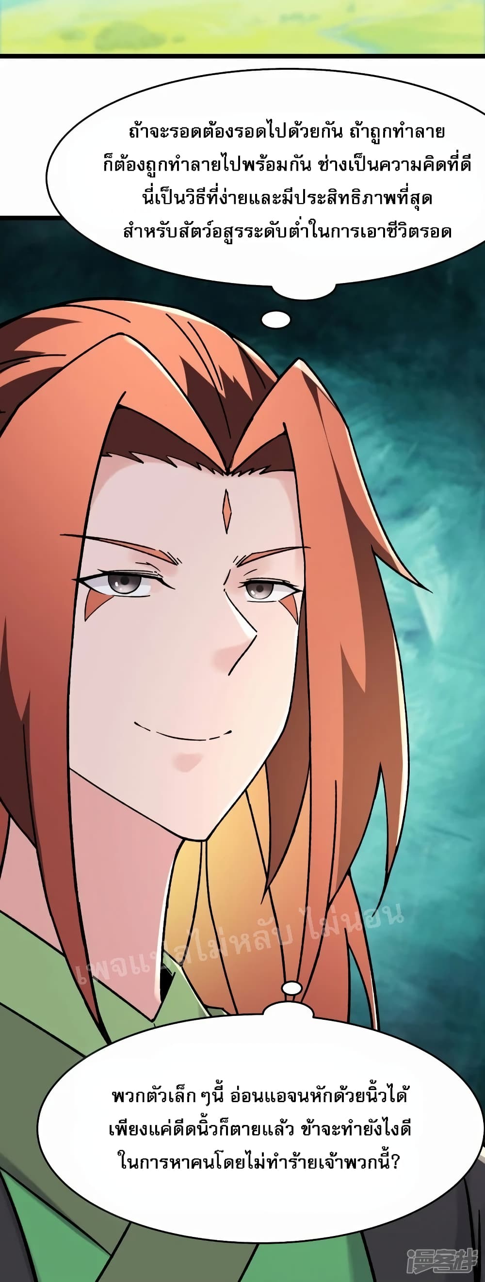My Harem is All Female Students ตอนที่ 175 (29)