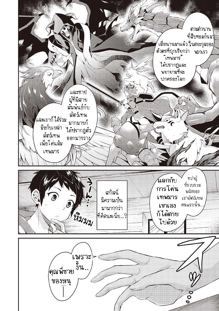 Sekai Saikyou no Shinjuu Tsukai 6.1 (10)