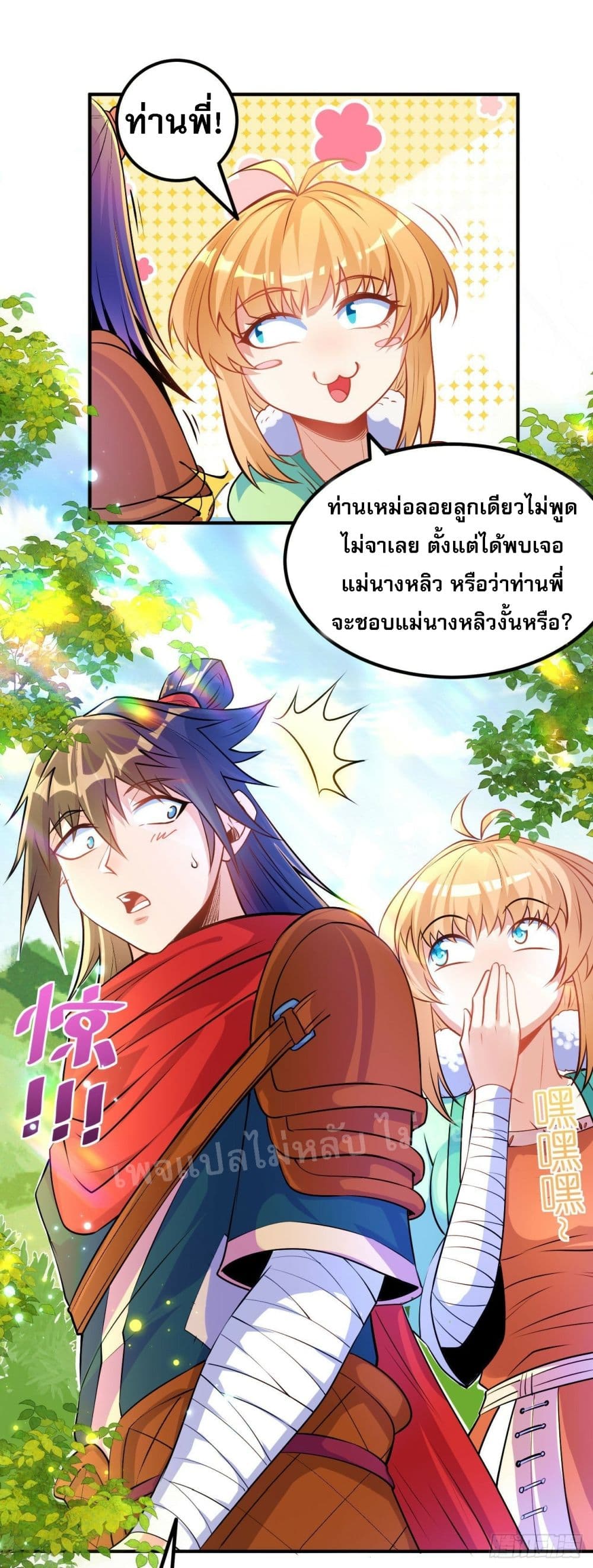 I am the God of War ตอนที่ 9 (4)