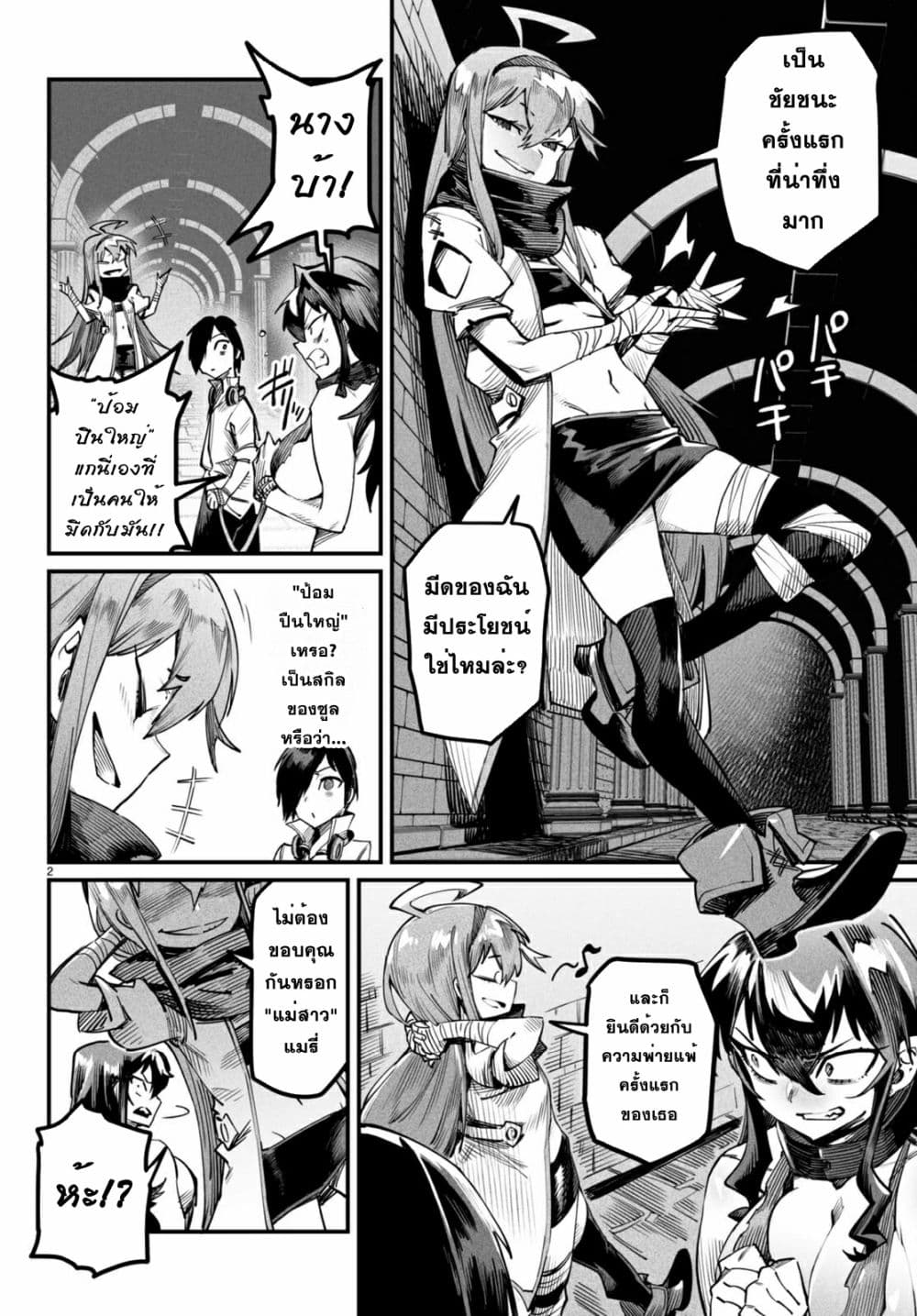 Reincarnation Coliseum ตอนที่ 3 (2)