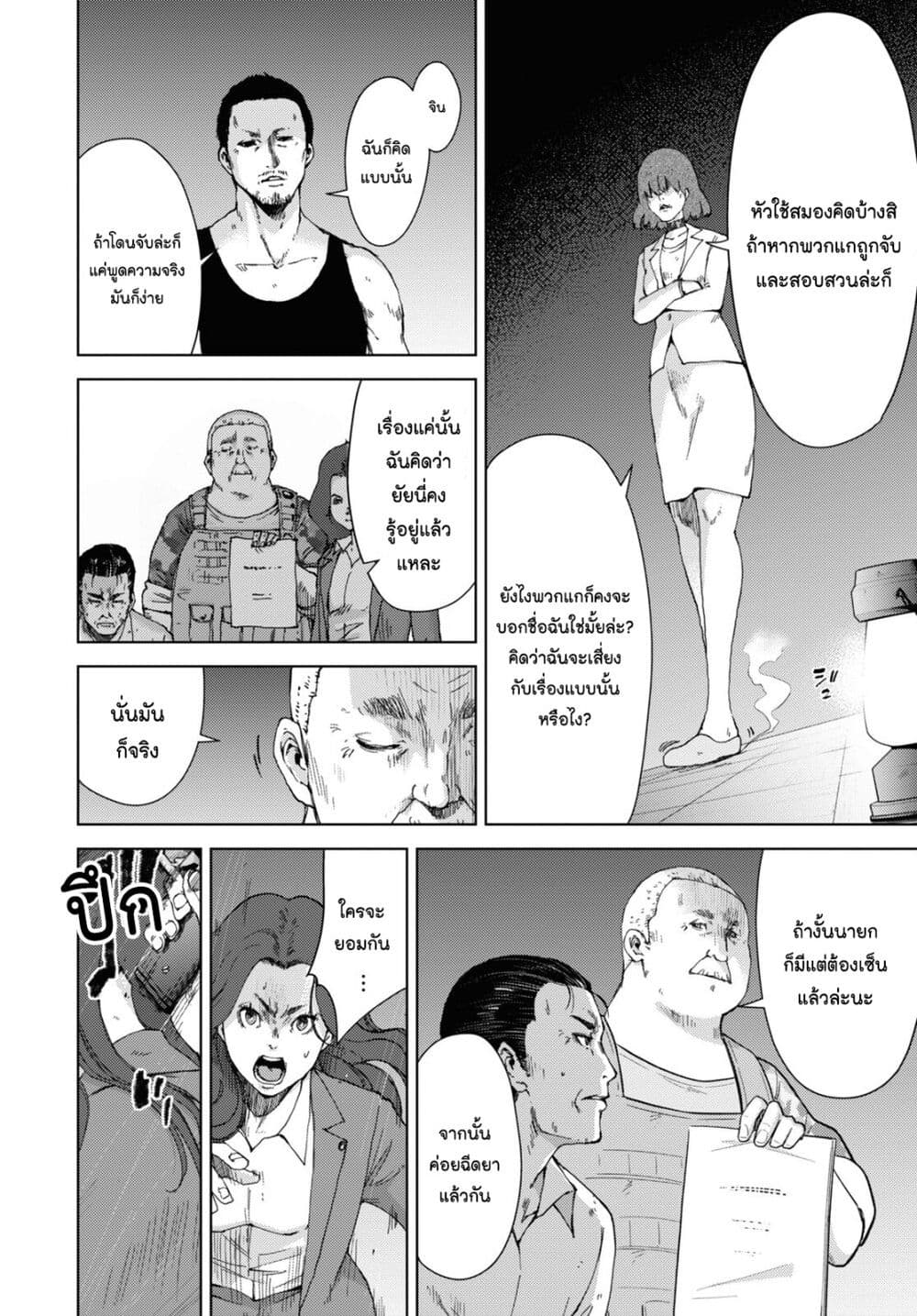 The High School Incident ตอนที่ 21 (8)