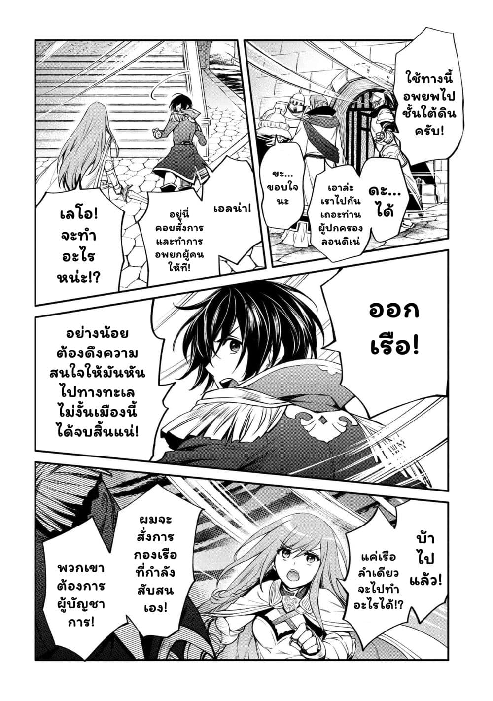 The Strongest Dull Prince’s Secret Battle for the Throne 33.1 05