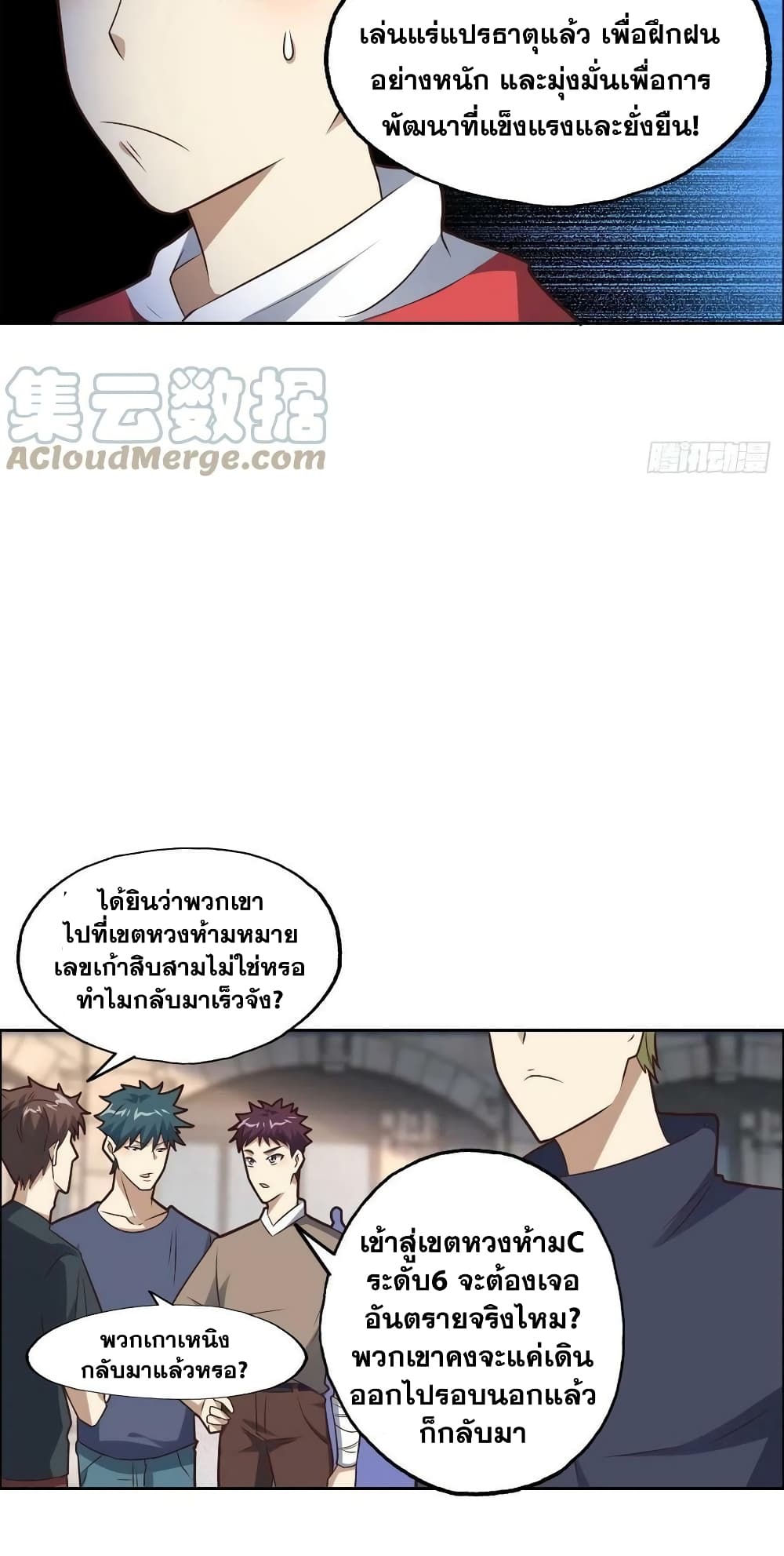 High Energy Strikes ตอนที่ 198 (14)