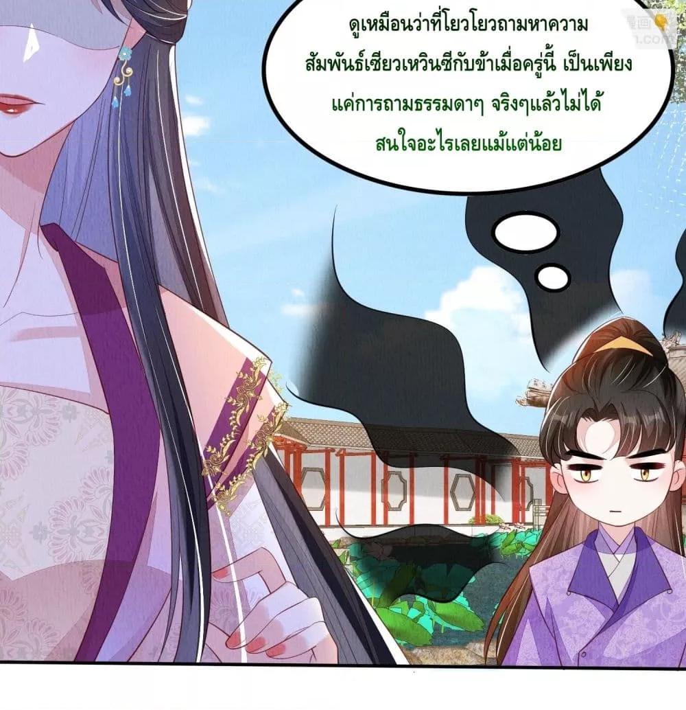 After I Bloom, a Hundred Flowers Will ill ตอนที่ 89 (9)
