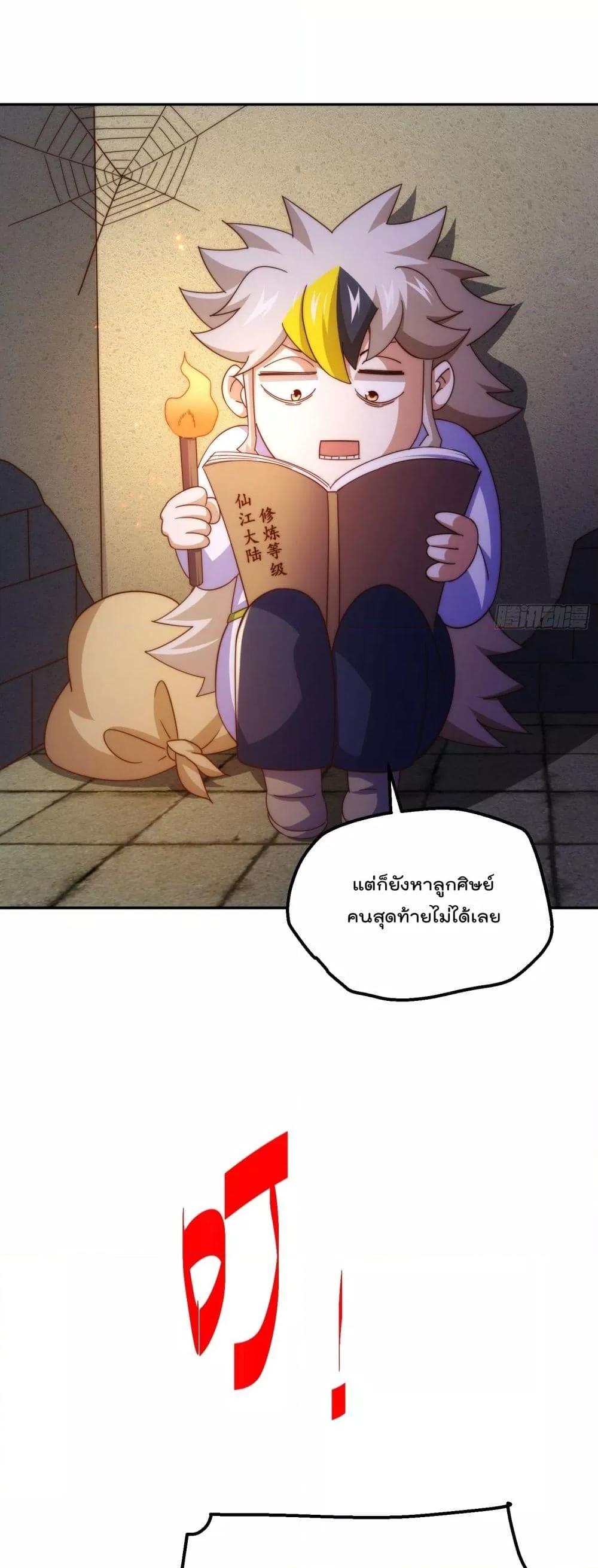 Who is your Daddy ตอนที่ 195 (5)
