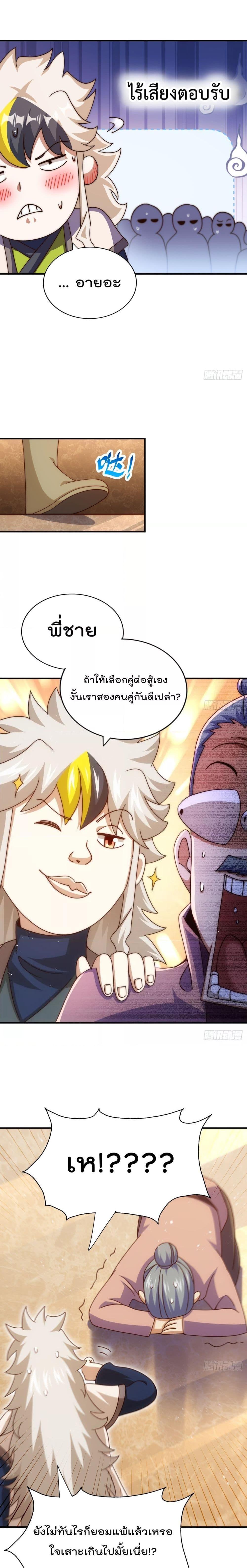 Who is your Daddy ตอนที่ 245 (21)