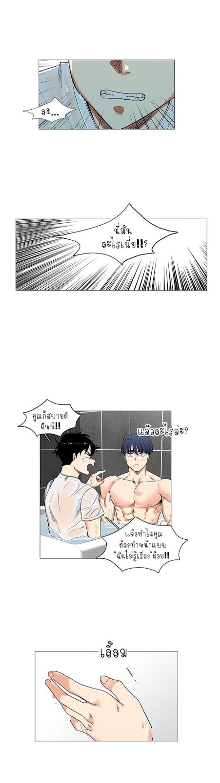 Coexistence ตอนที่3 (3)