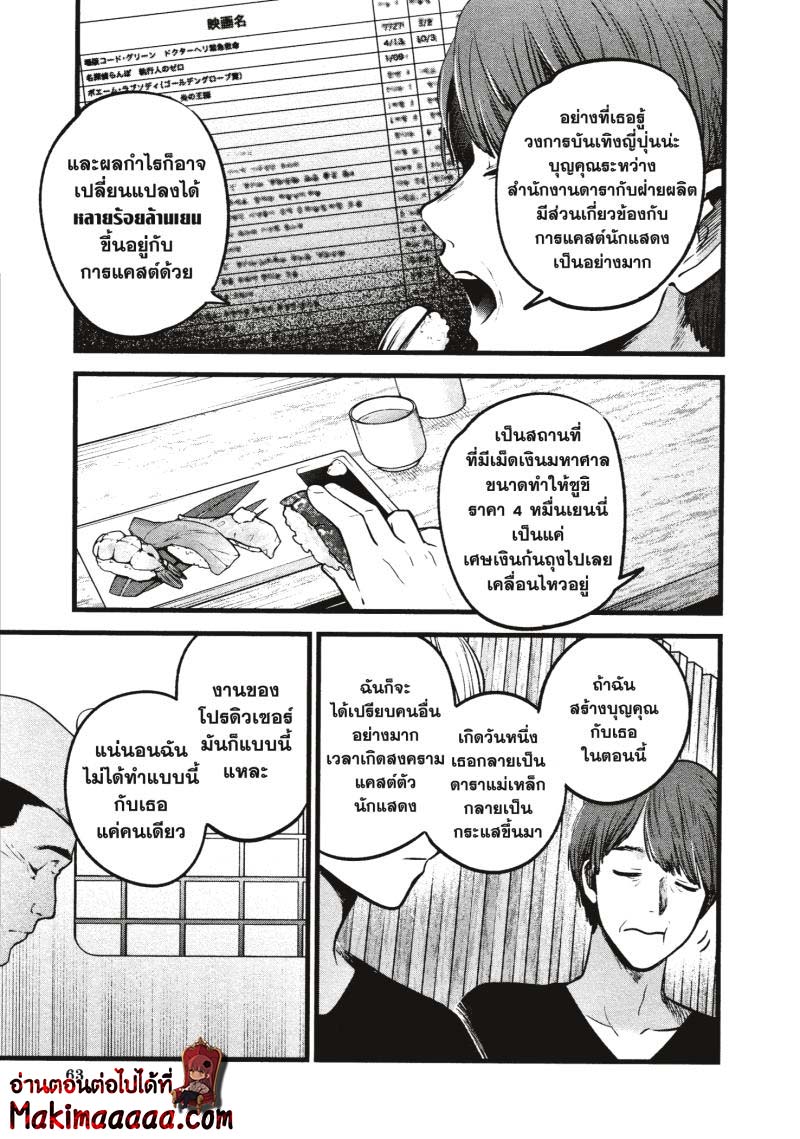 Oshi no Ko 34.03