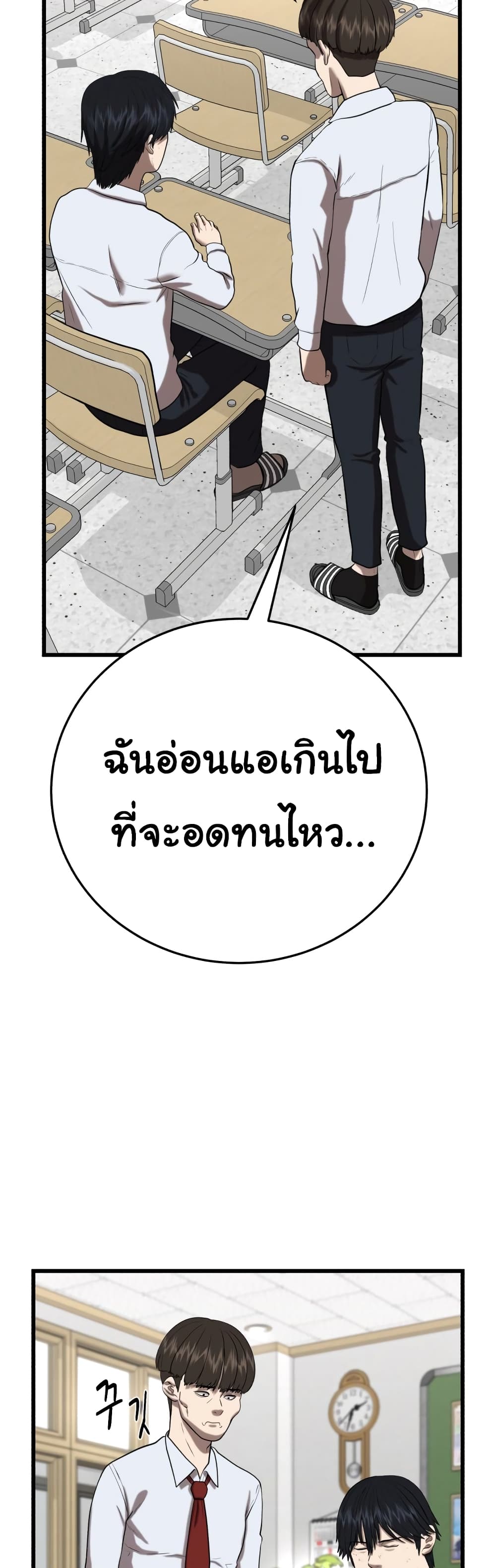 Proxy Game ตอนที่ 3 (85)