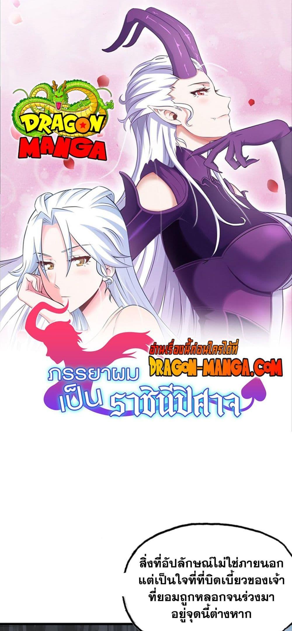 My Wife is a Demon Queen ตอนที่ 276 (1)
