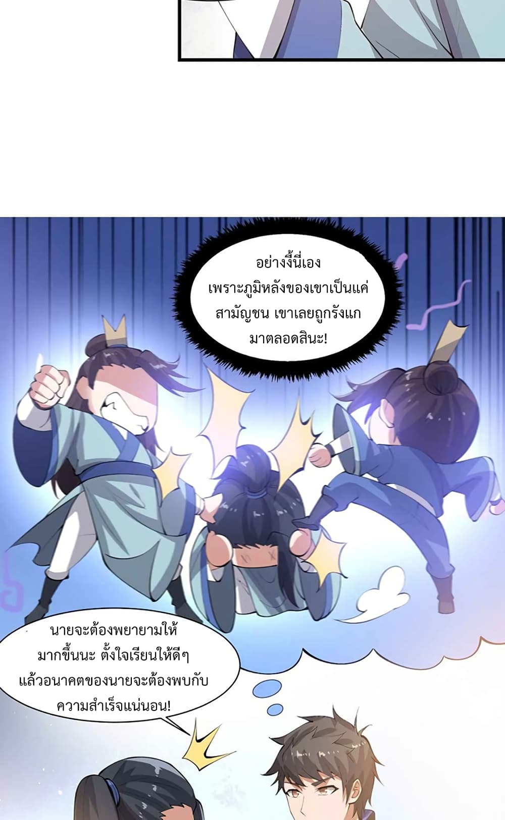 Super Warrior in Another World ทหารเซียนไปหาเมียที่ต่างโลก ตอนที่ 214 (20)