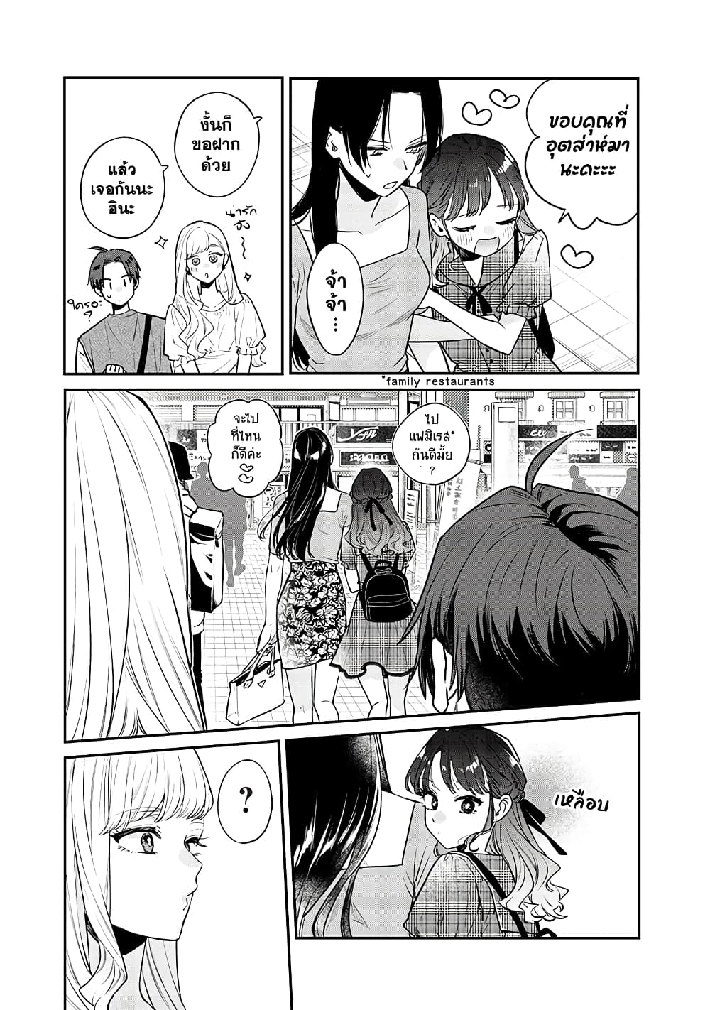Ane no Yuujin 5 21
