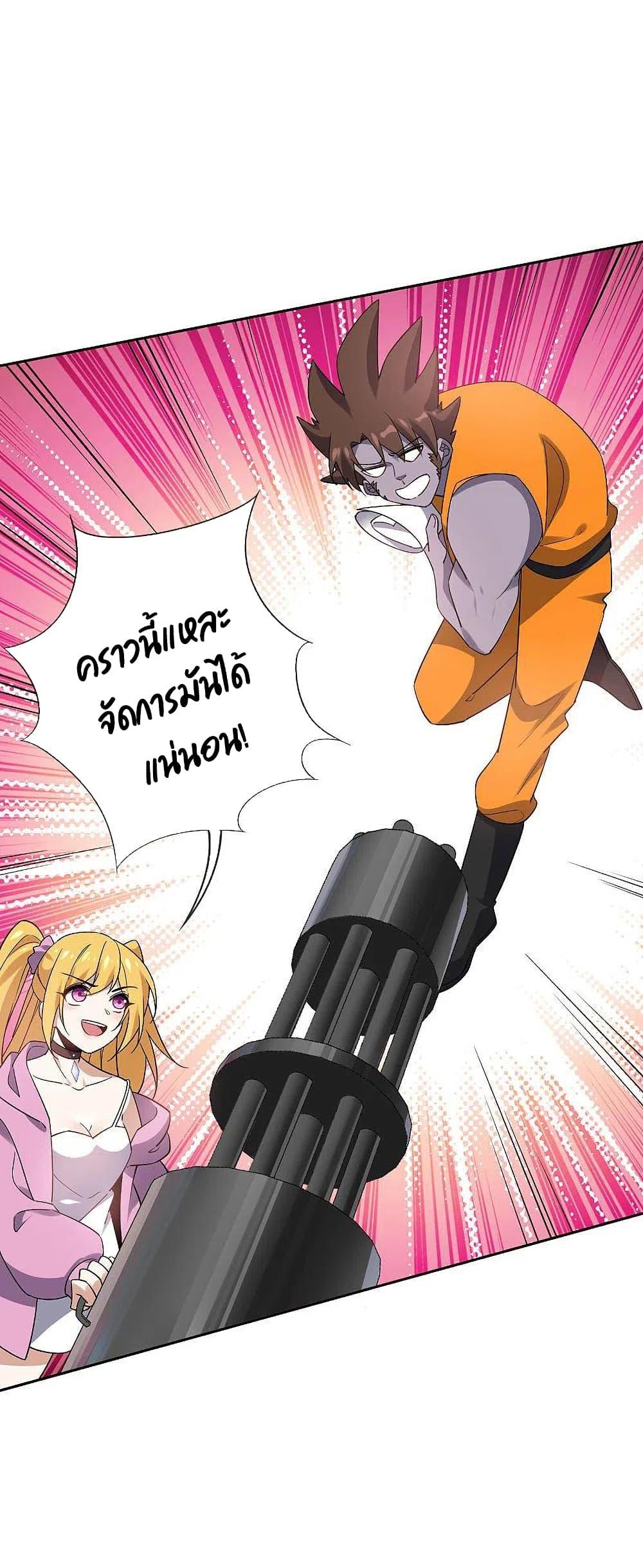 My Eschatological Lady ตอนที่ 96 (33)