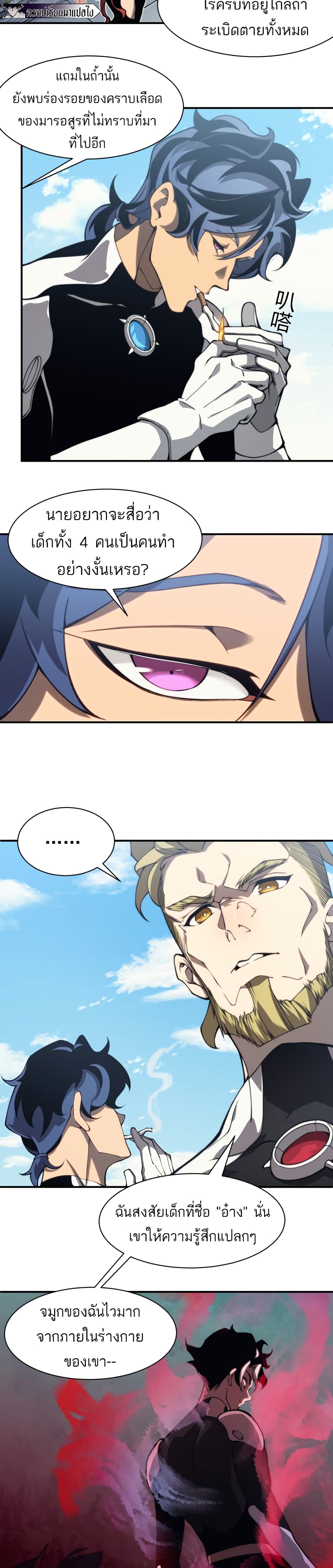 Demonic Evolution ตอนที่ 10 (26)