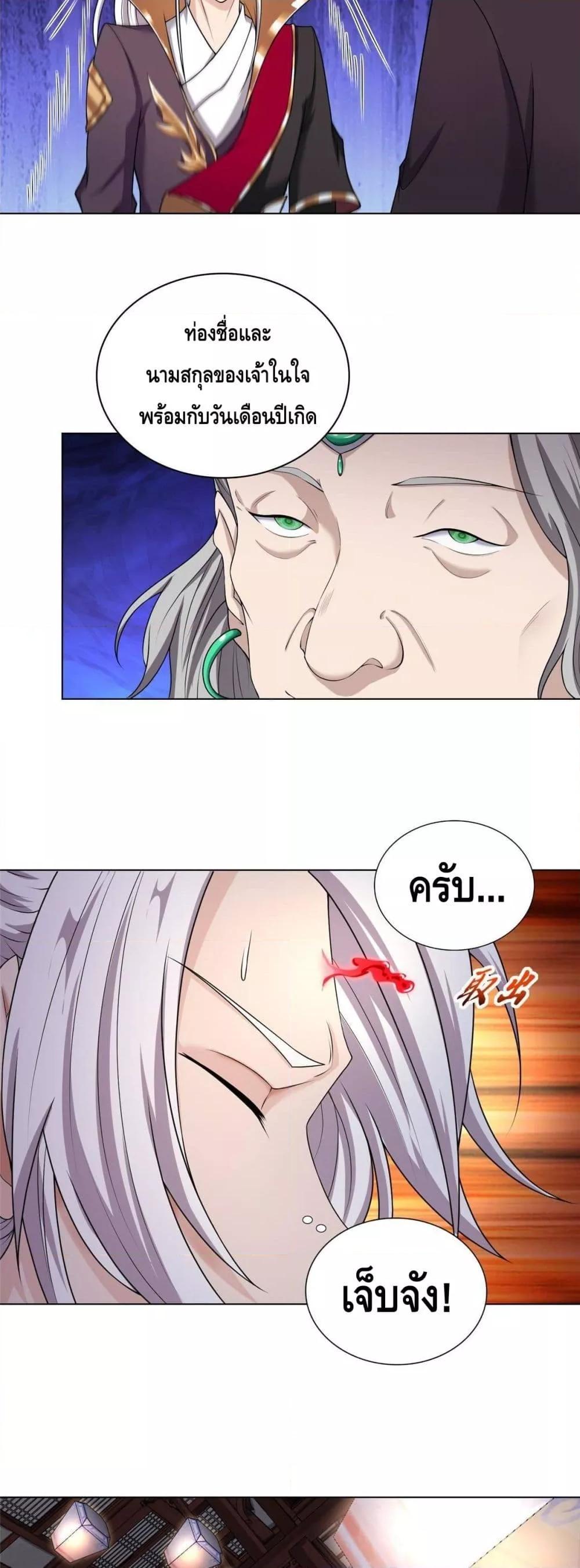 Intelligent Comprehension System ตอนที่ 16 (16)