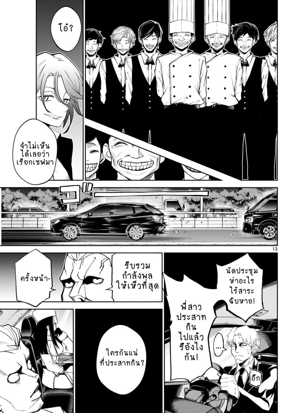 Tatari ตอนที่ 11 (13)