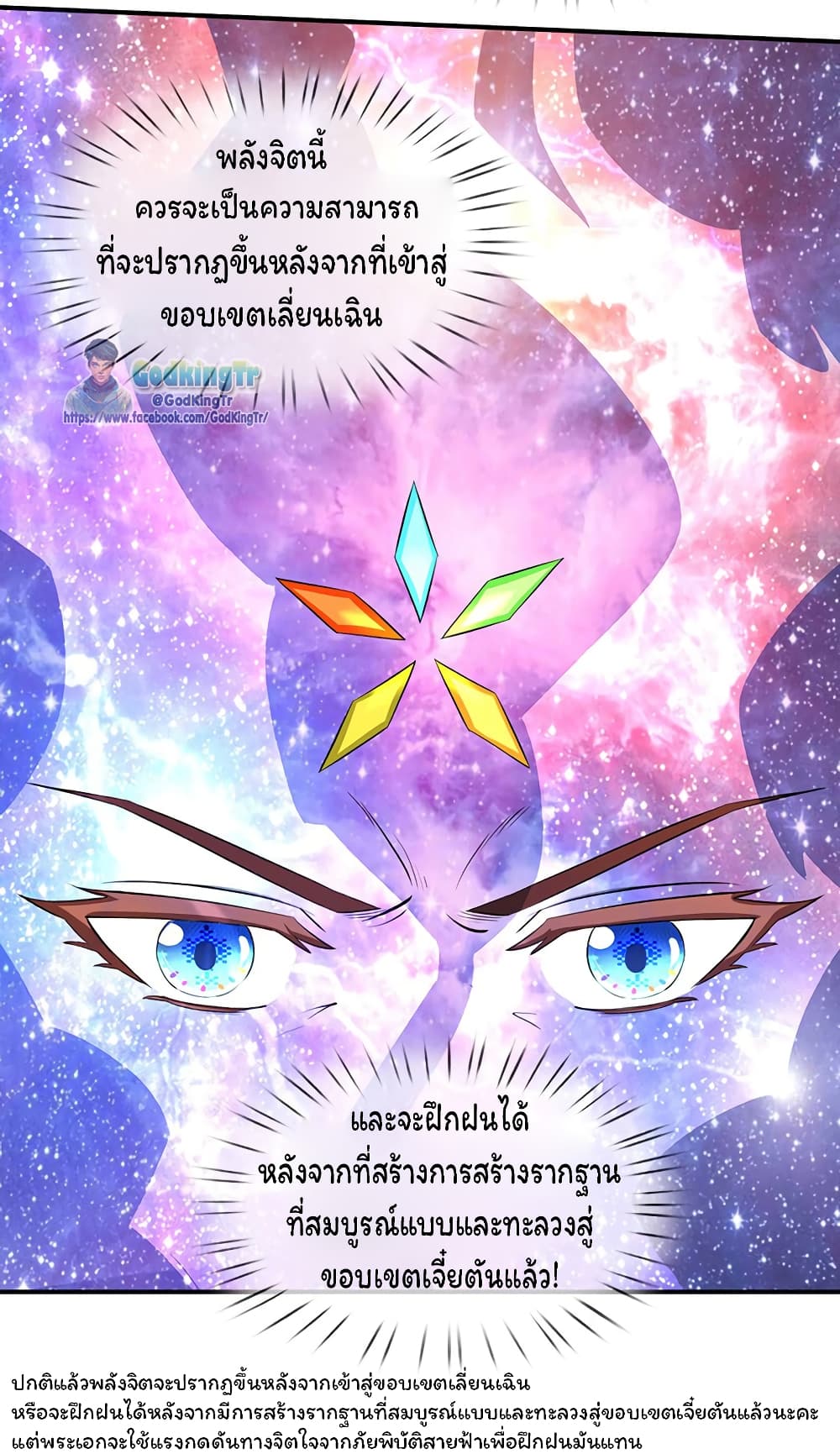 Eternal god King ตอนที่ 149 (7)