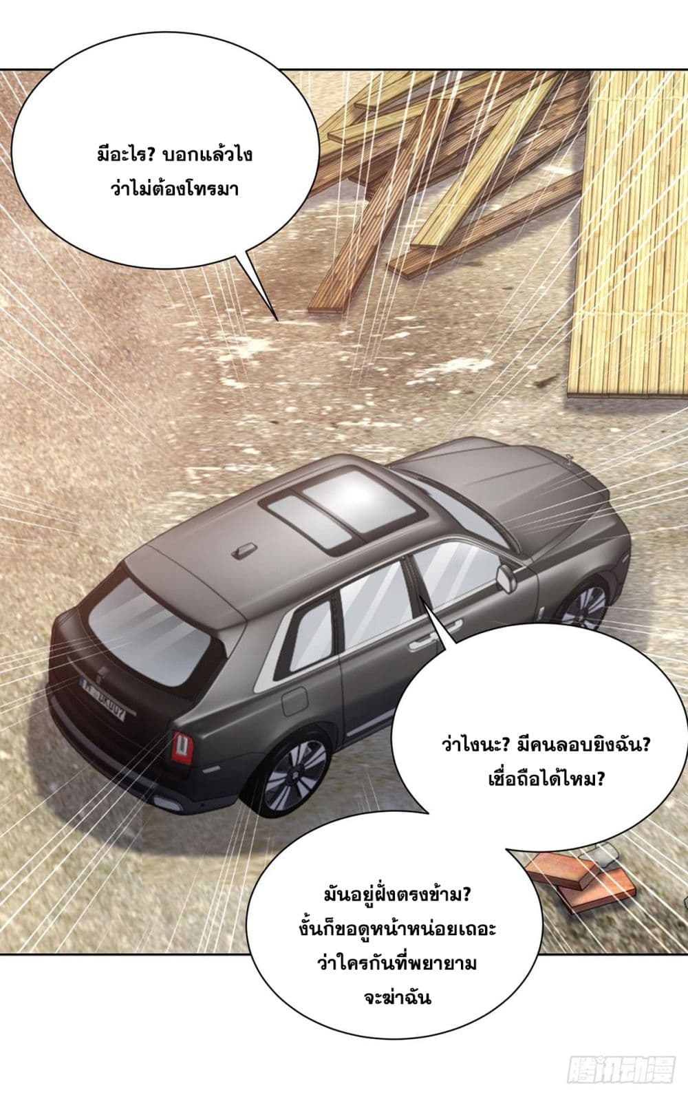 Sorry, I’m A Villain ตอนที่ 81 (20)