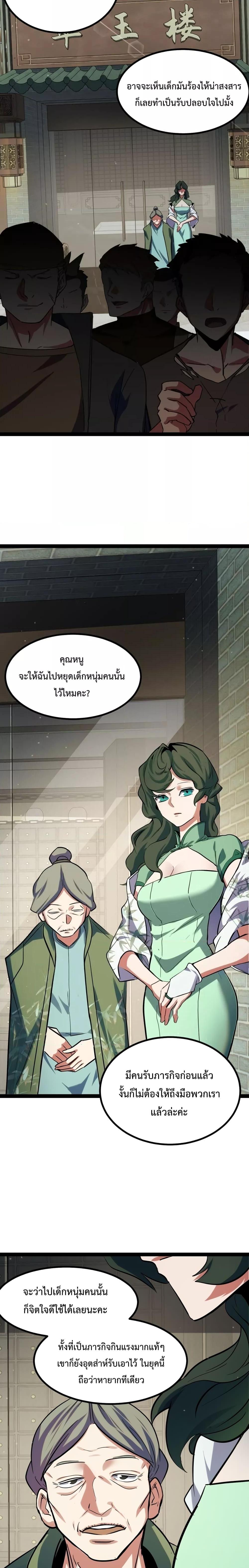 Talent Reaper – ระบบสะสมพรสวรรค์สุดแกร่ง ตอนที่ 10 (7)