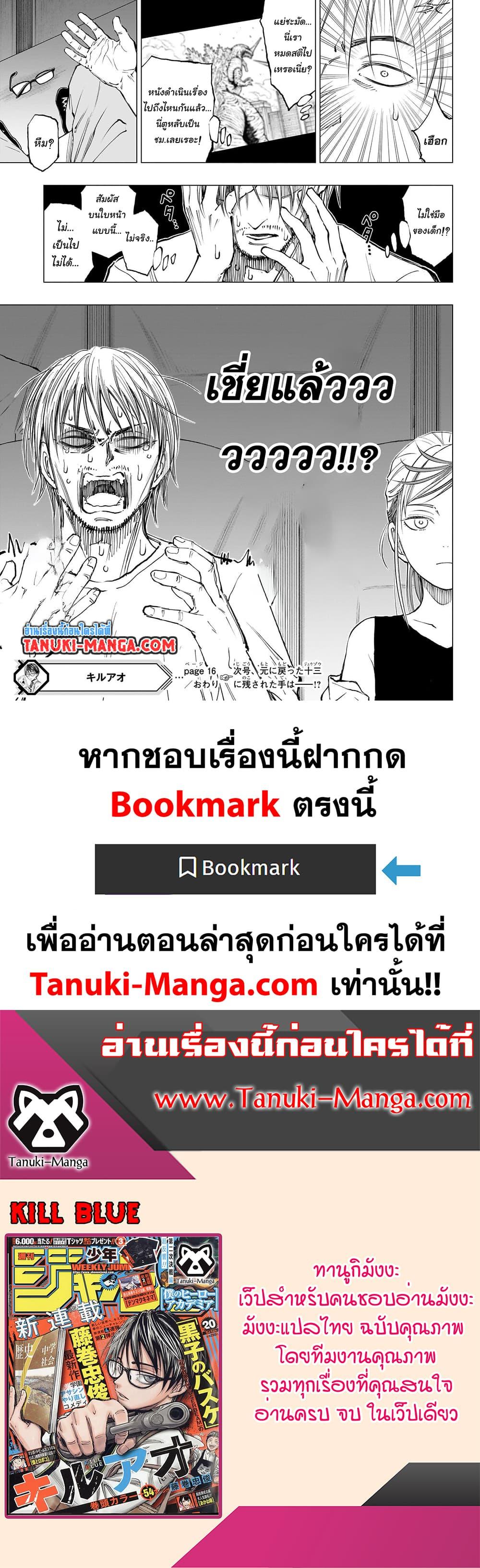 Kill Blue ตอนที่ 16 (19)