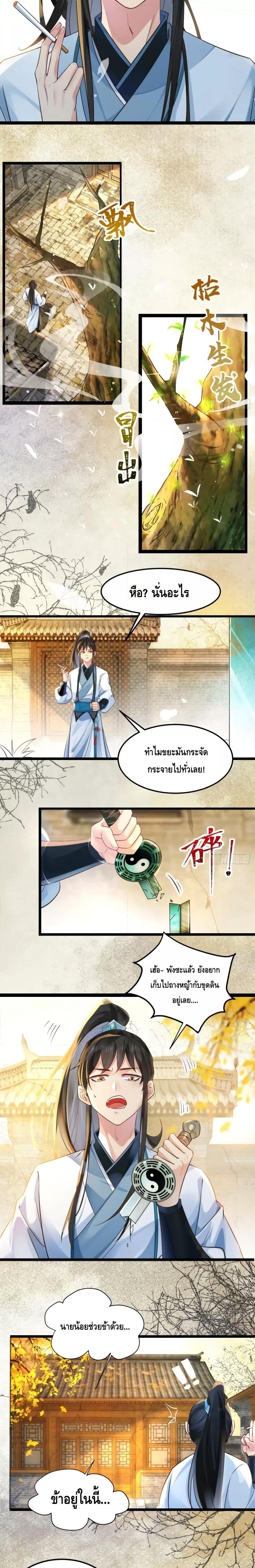 I Don’t Want to Be an Immortal at all – ผมคนนี้ไม่อยากเป็เซียนเลยจริงๆ ตอนที่ 1 (8)