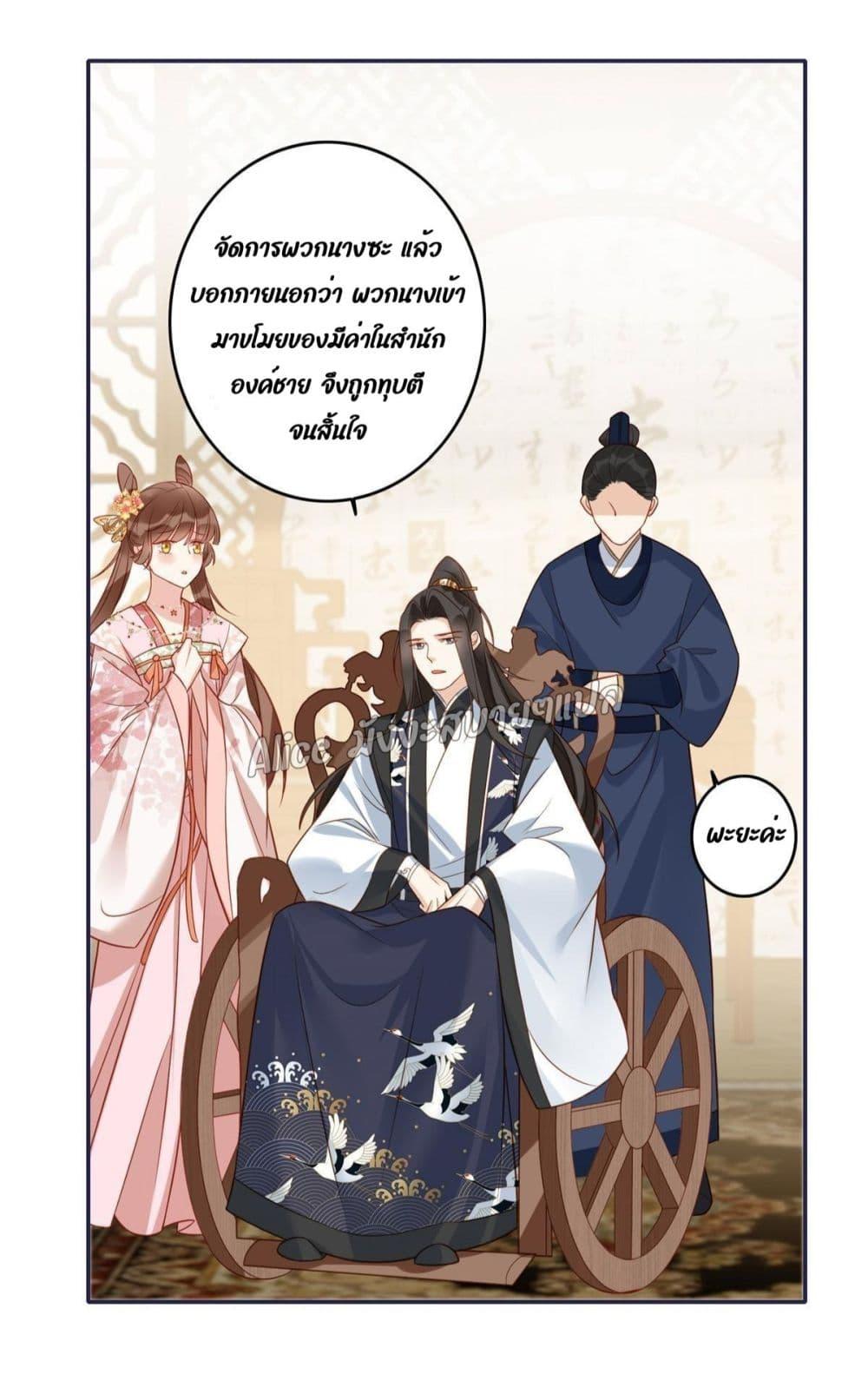 After The Rotten, I Control The Prince’s Heart 9 (26)