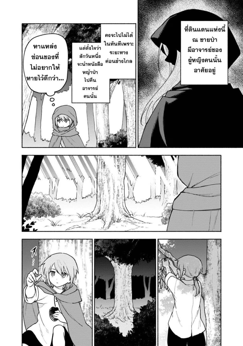 Otome Game no Heroine de Saikyou Survival @COMIC ตอนที่ 15 (17)