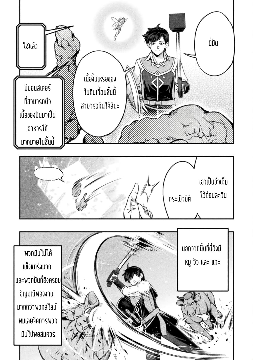 Astro King Shoukan Yuusha dakedo Maid Harem wo Tsukurimasu! ตอนที่ 3 (8)