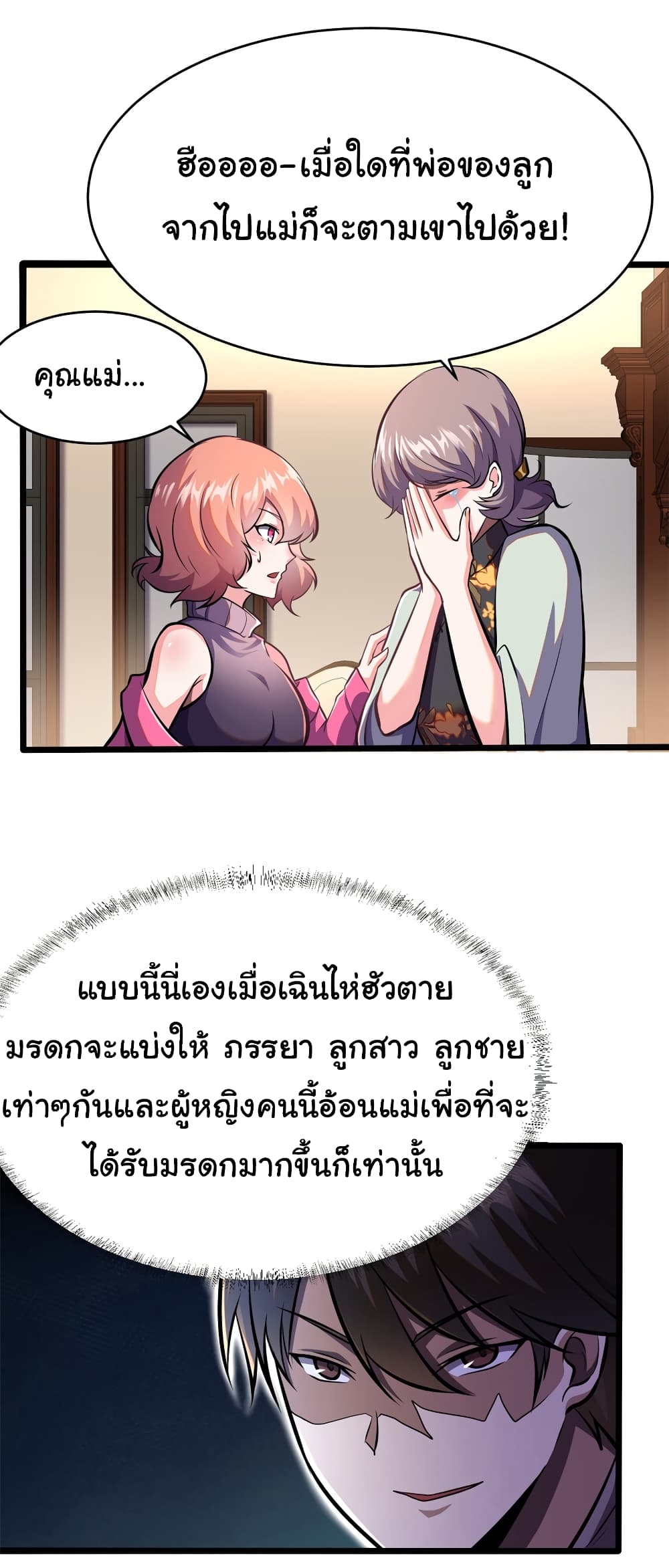 Urban God of Medicine ตอนที่ 9 (24)