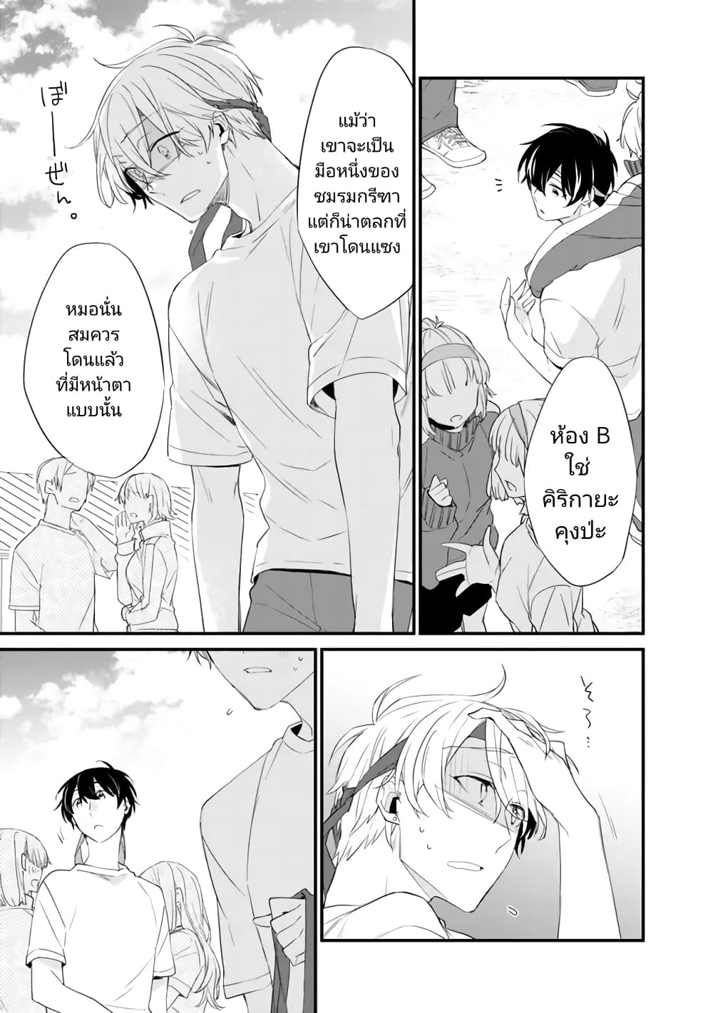 Osananajimi Kanojo no Morahara ga Hidoin de Zetsuen Sengen shite Yatta ตอนที่ 8 (3)