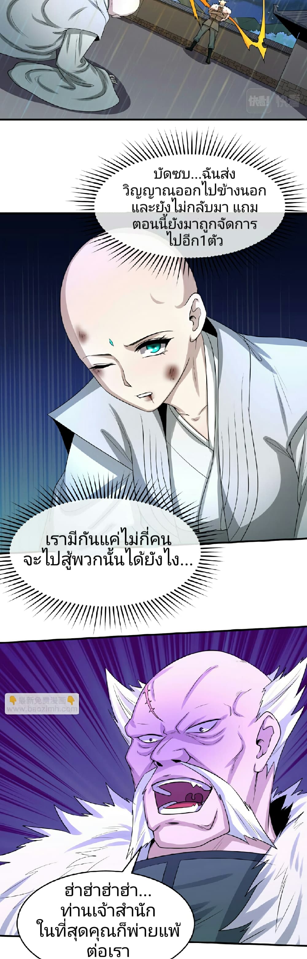 The Age of Ghost Spirits ตอนที่ 52 (16)