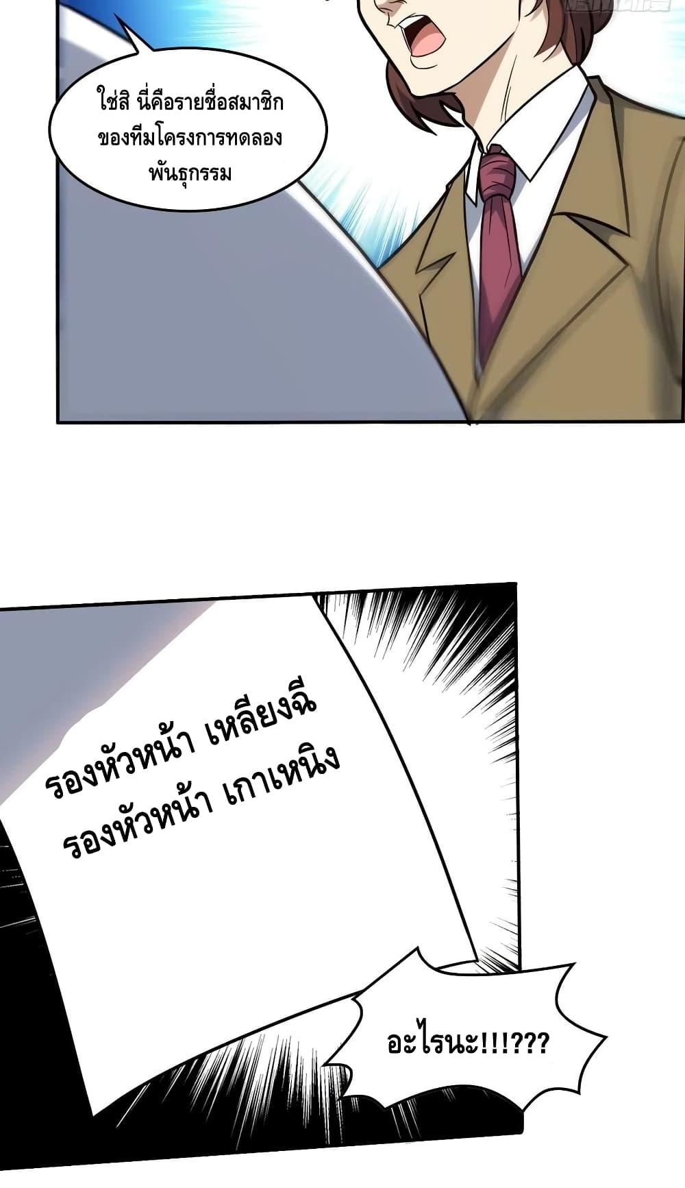 High Energy Strikes ตอนที่ 183 (12)