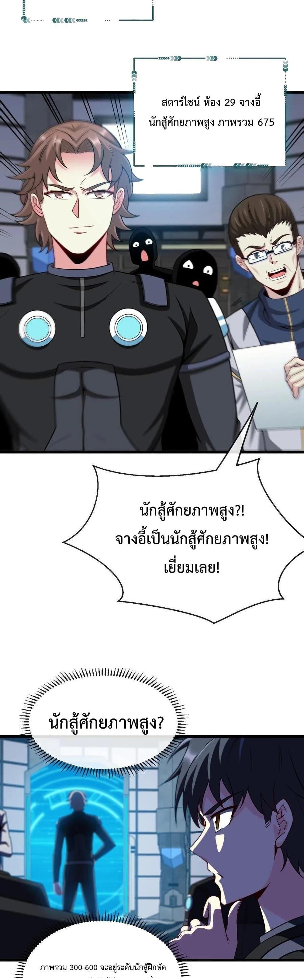 Super God System ระบบอัพเกรดระดับเทพ ตอนที่ 12 (26)
