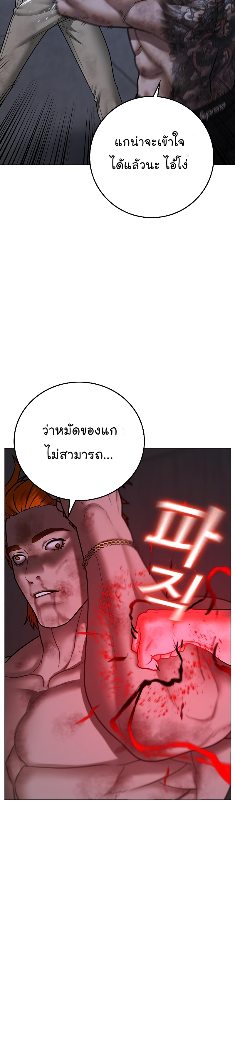 Reality Quest ตอนที่ 69 (9)