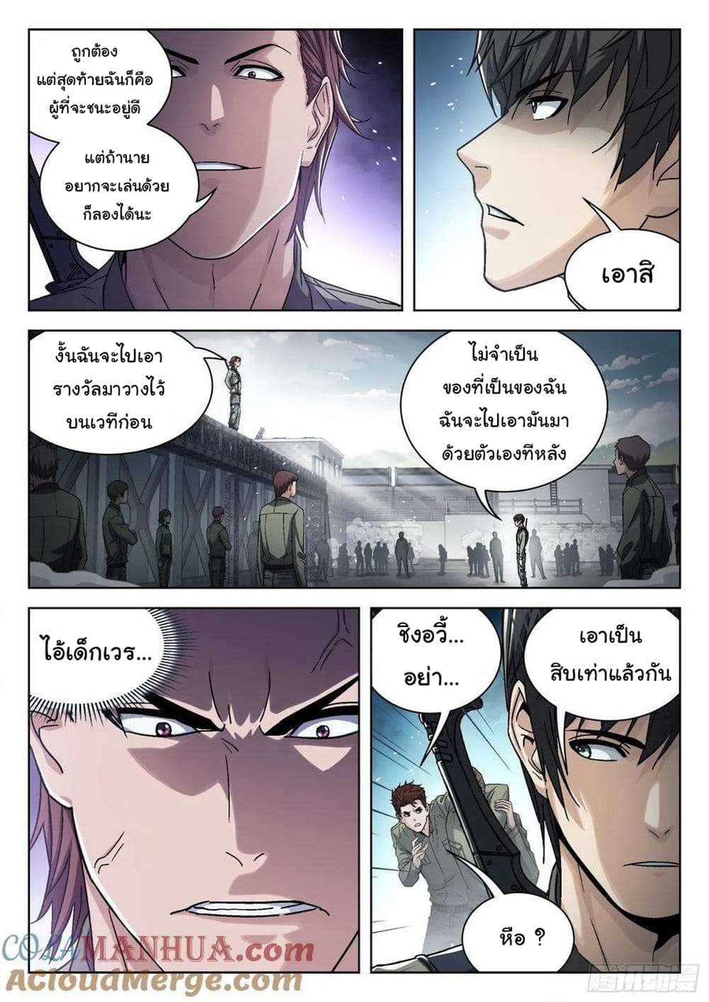 Beyond The Sky ตอนที่ 99 (4)