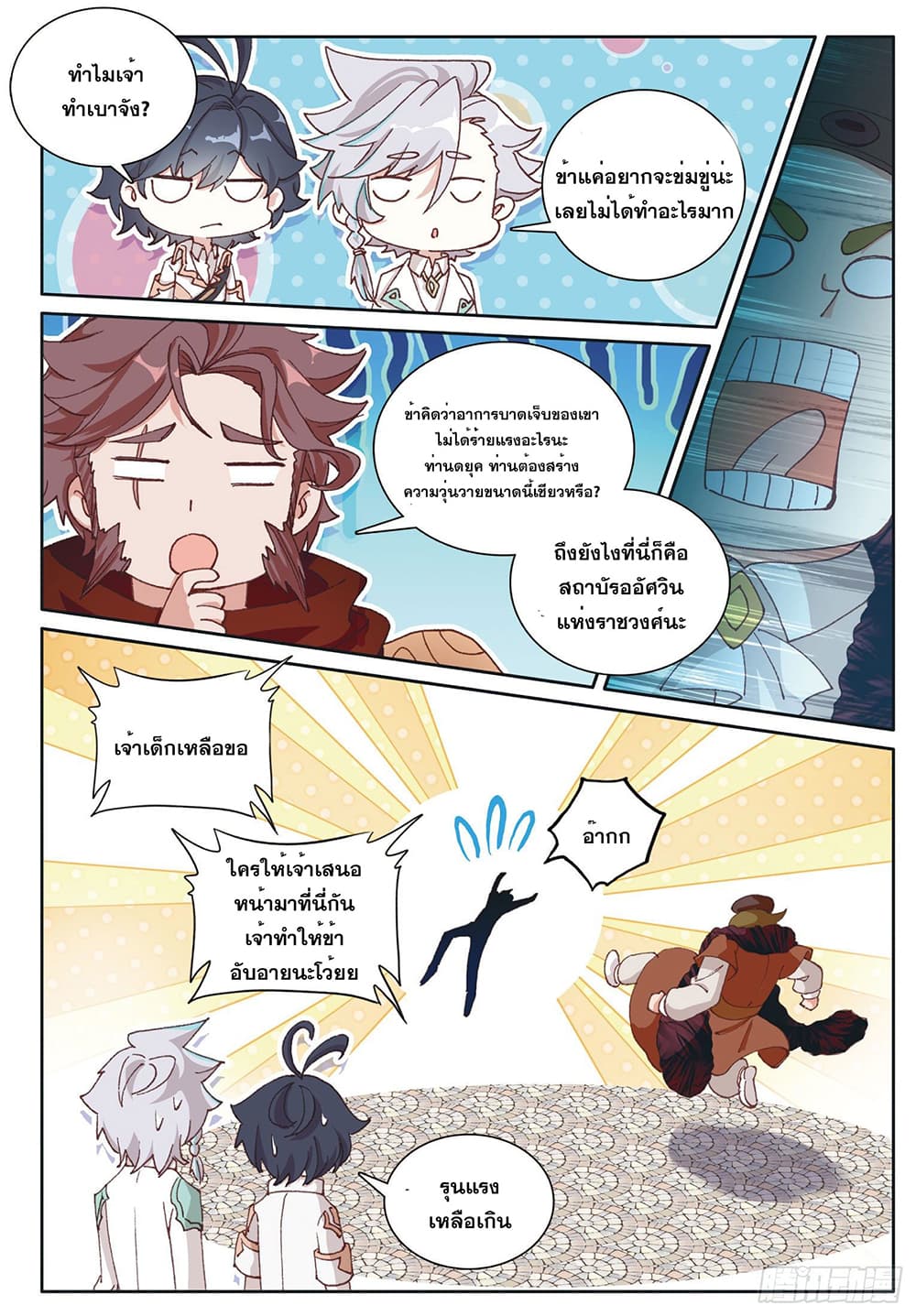The Child of Light บุตรแห่งแสง ตอนที่ 33 (22)