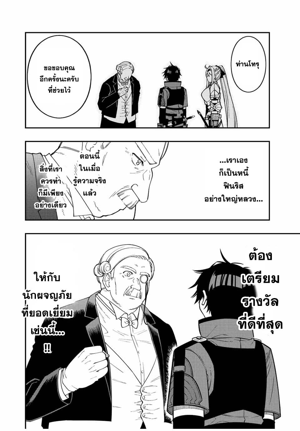 Rettoujin no Maken Tsukai ตอนที่ 84 (10)