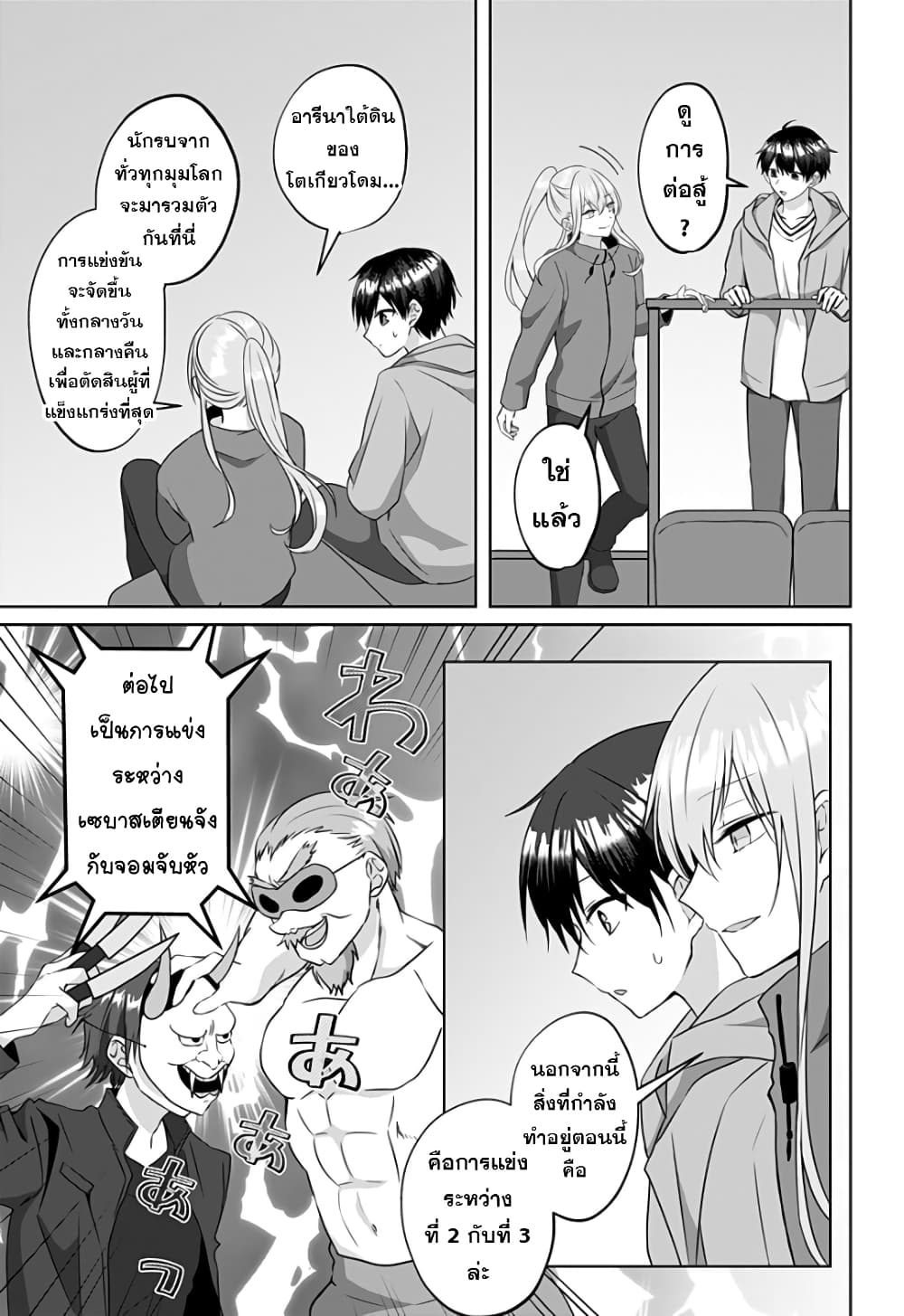 Tajuu Jinkaku Kanojo 10 (9)