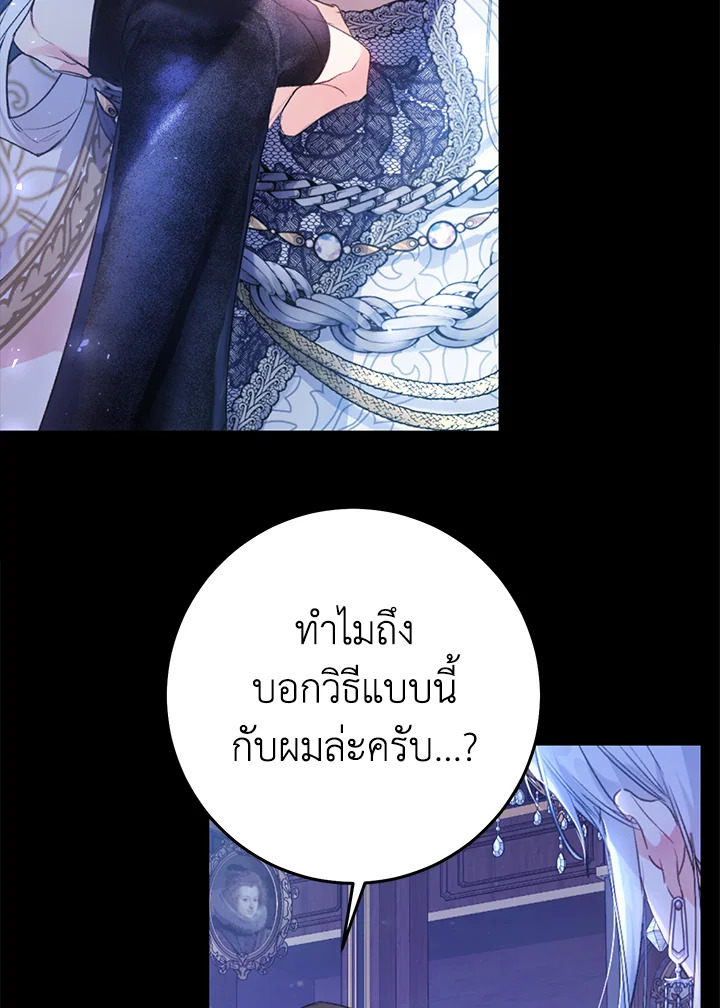 The Villainess Is a Marionette 28 74
