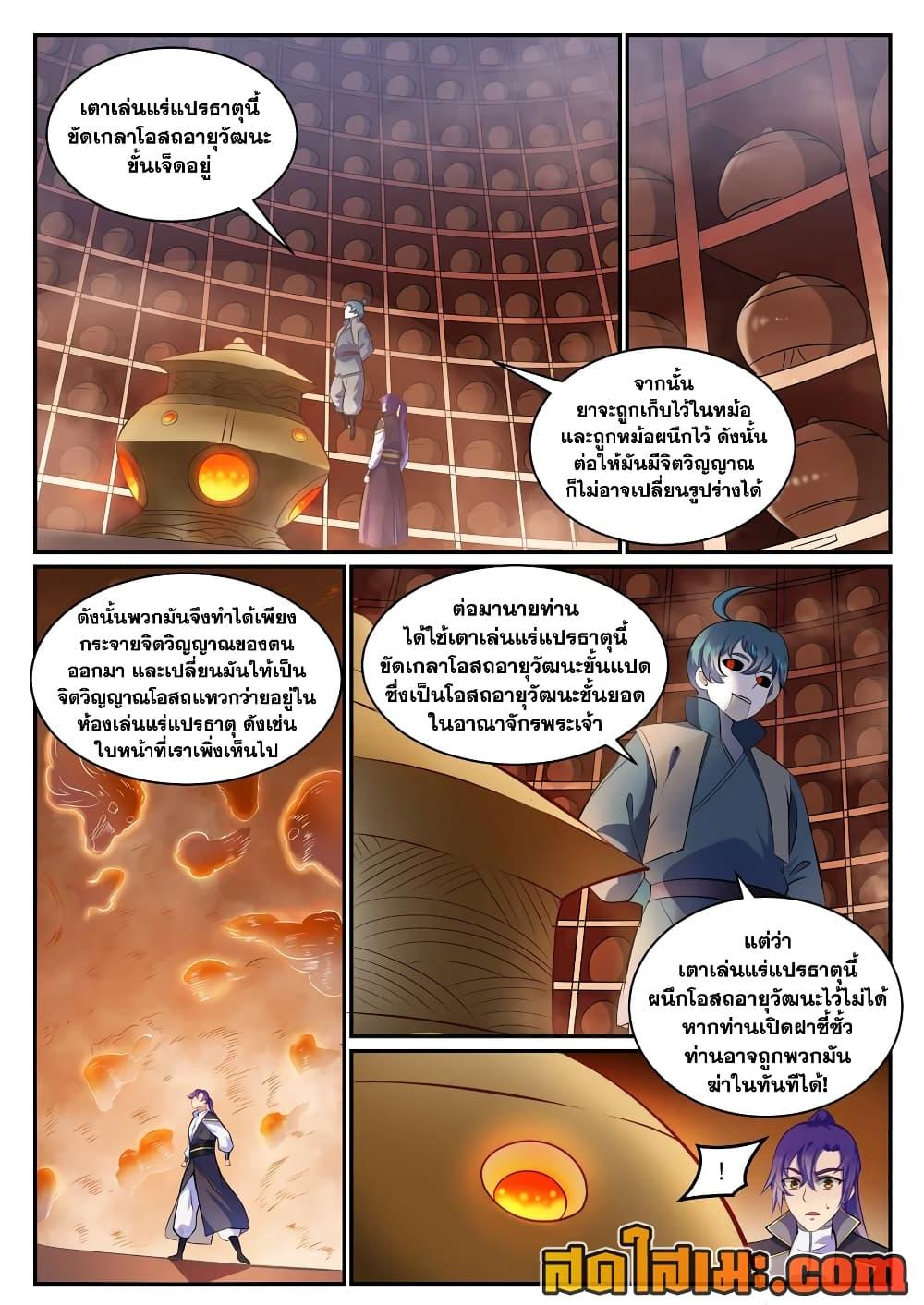 Bailian Chengshen ตอนที่ 816 (2)