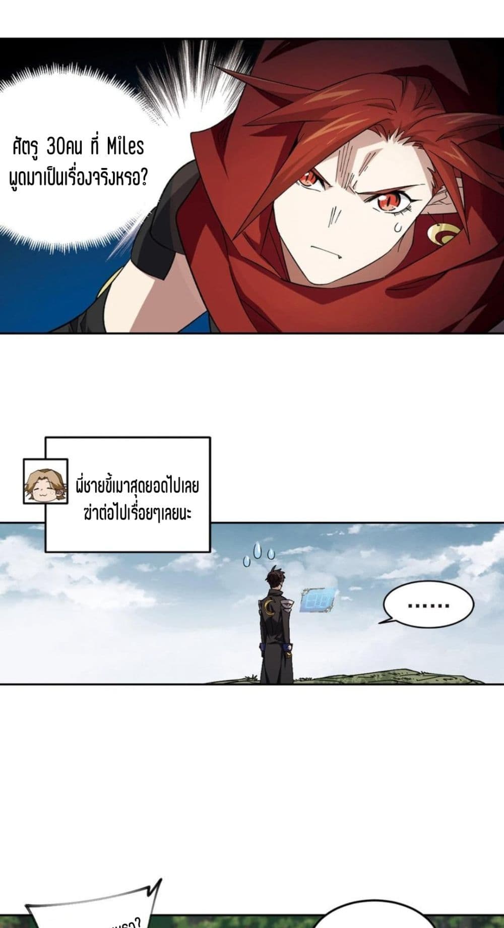 Virtual World Close Combat Mage ตอนที่ 112 (36)