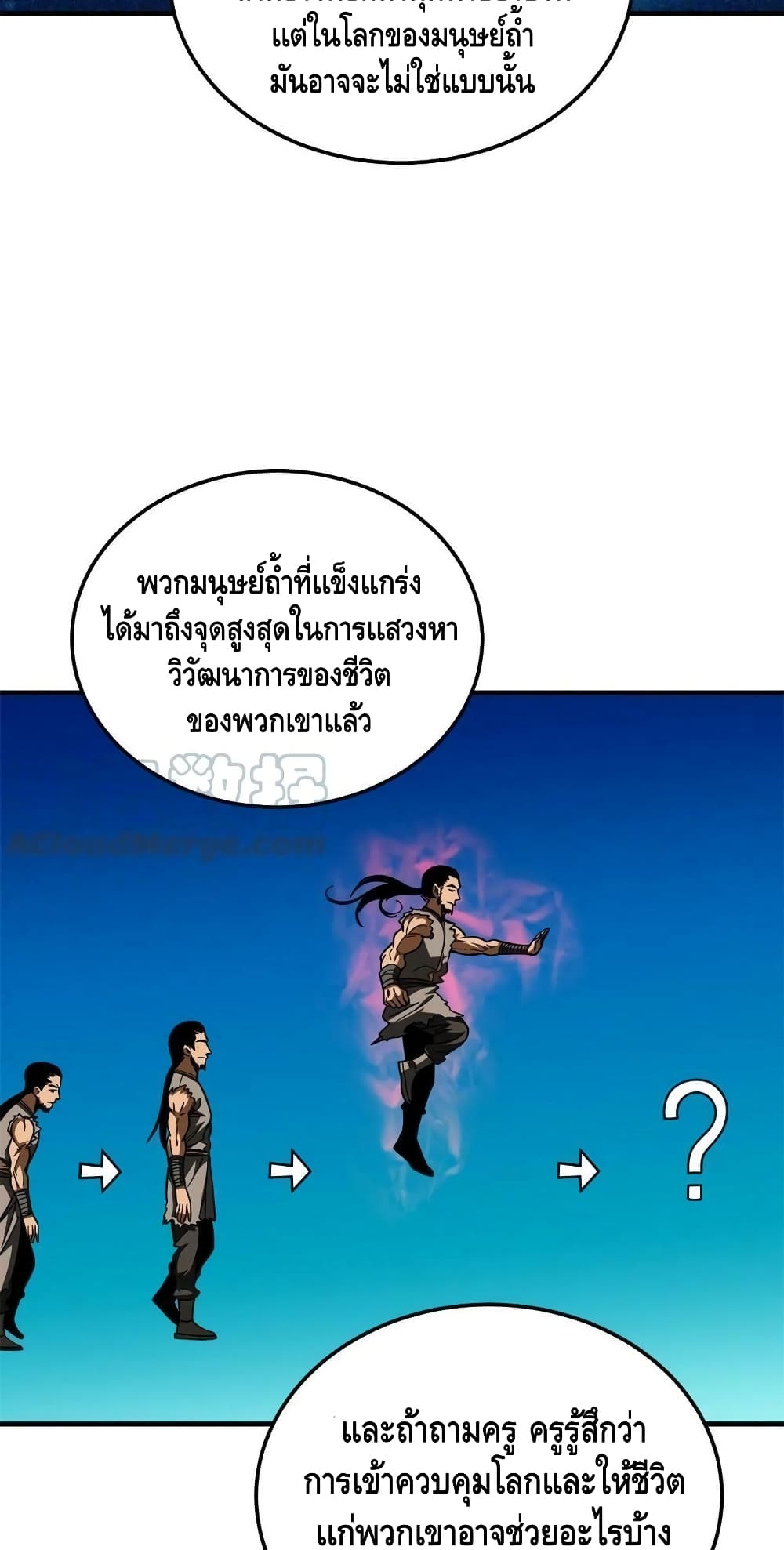 Global Martial Arts ระบบจอมยุทธสุดโกงแห่งโลกคู่ขนาน ตอนที่ 180 (14)