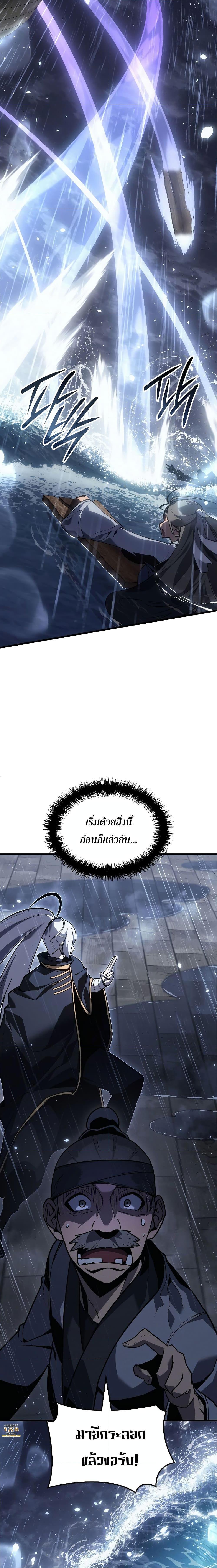 Ice Lord ตอนที่ 2 (13)