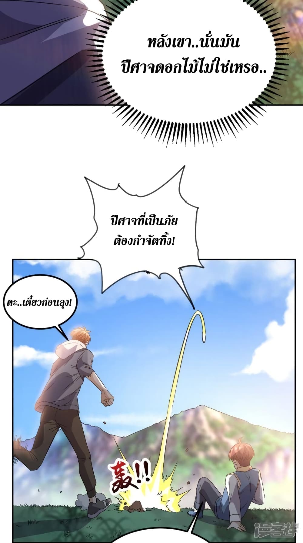 Super Wechat ตอนที่ 136 (5)