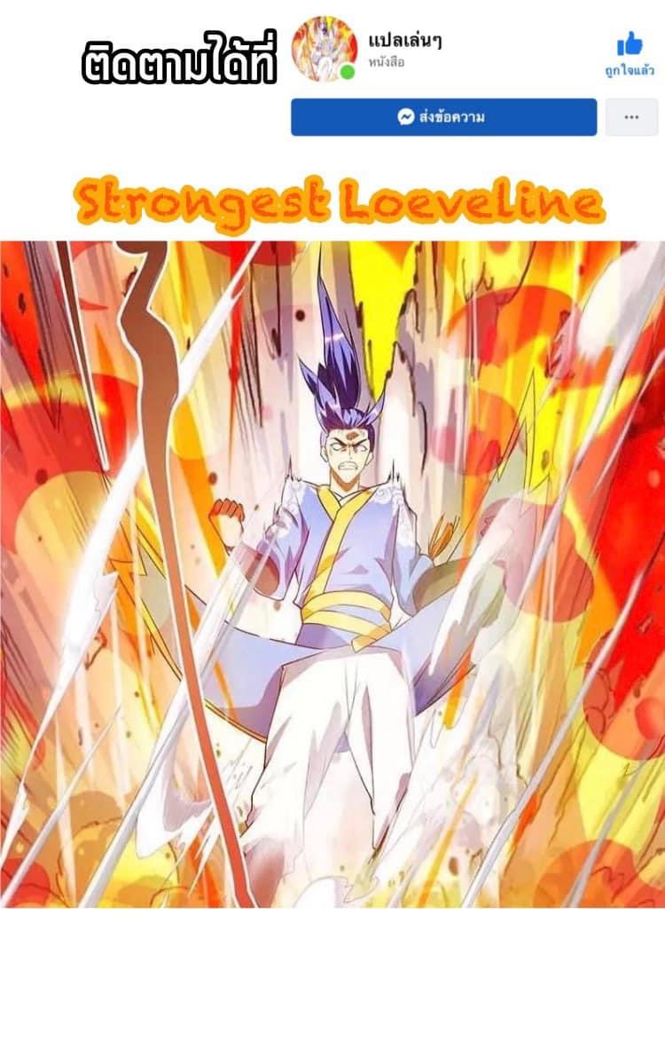 Strongest Leveling ตอนที่ 295 (29)